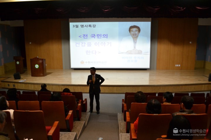 16.3.17 명사특강-비타민 주치의, 전 국민의 건강을 이야기한다_권오중 5번 이미지